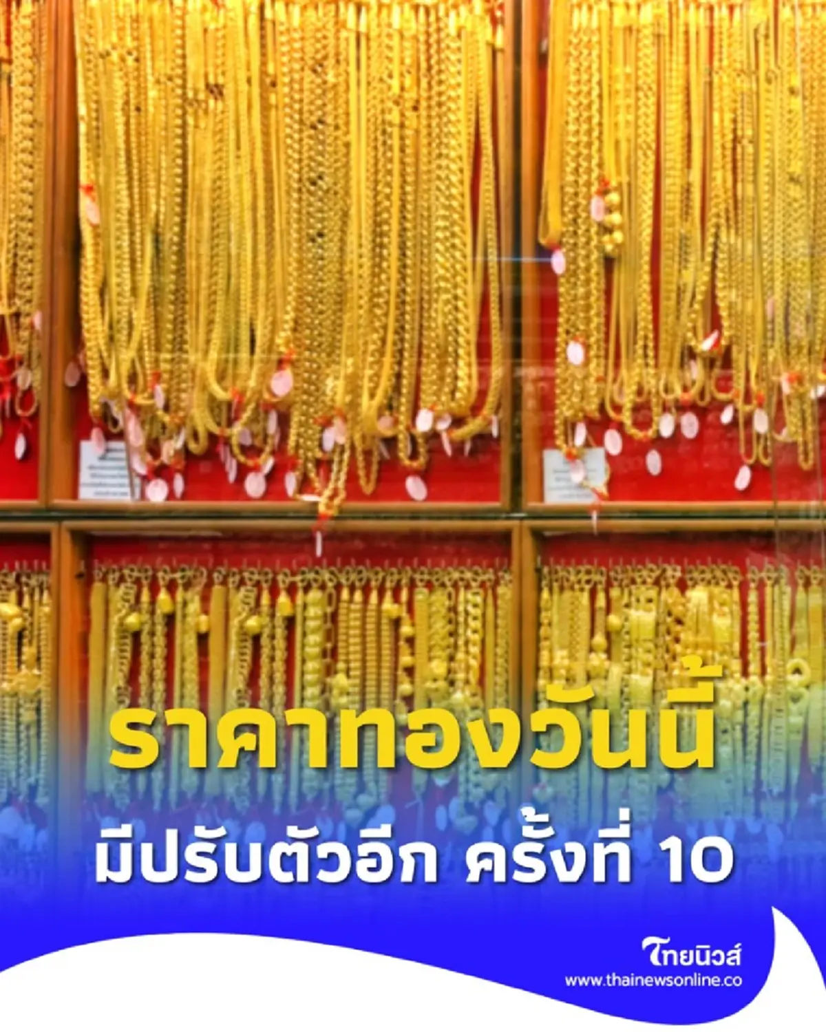 ราคาทองวันนี้ 15 ต.ค. 2568 ราคาทองมีปรับลงอีกครั้งที่ 10