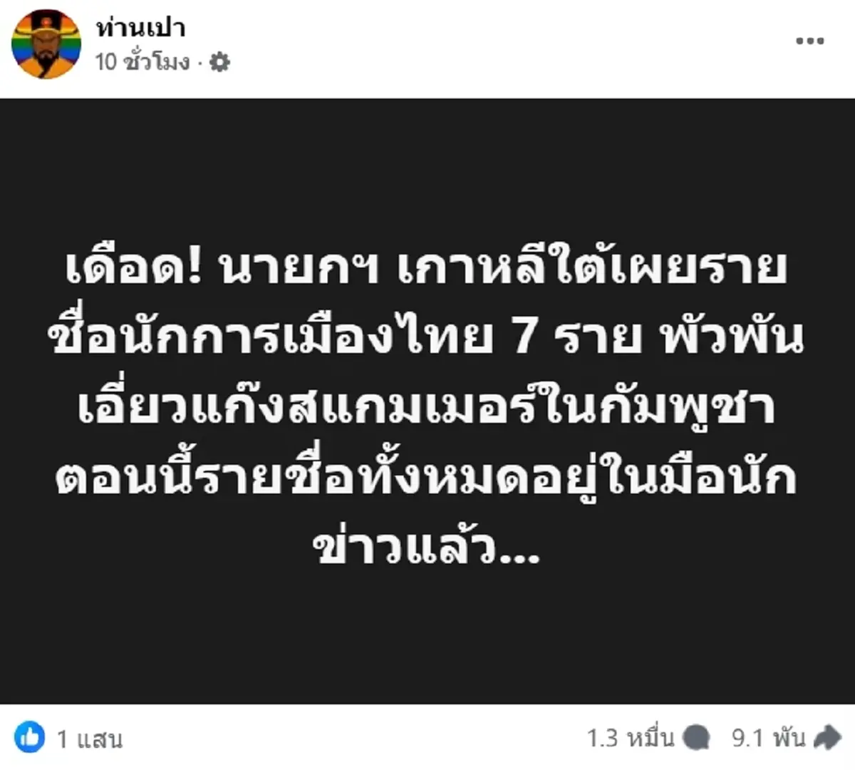 สถานทูตฯ ตอบแล้วปมสะพัด จ่อเผยชื่อนักการเมืองไทยเอี่ยวแก๊งเขมร