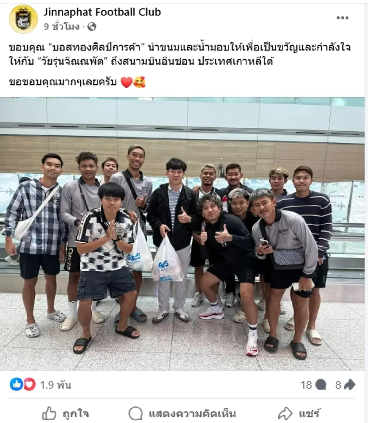 ไปไม่ถึงสนาม แข้งจากไทย ติดตม.เกาหลียกทีม นอนสนามบิน โดนส่งกลับ