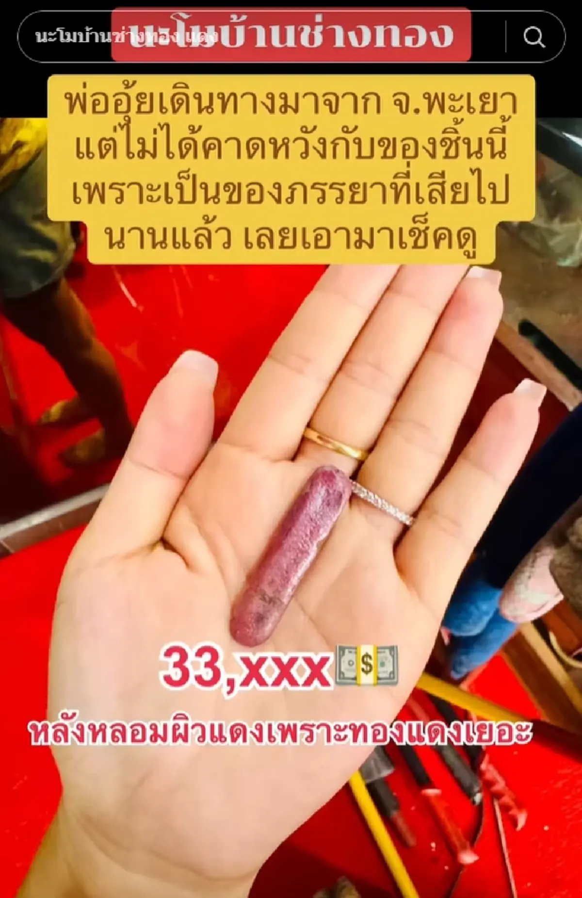 พ่ออุ้ย เอายาดมโบราณ ของต่างหน้าภรรยา มาเช็กตกใจรู้มูลค่าจริง