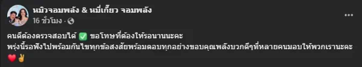 \"หมิว ลลิตา\"ภรรยา\"กัน จอมพลัง\" โพสต์สั้นๆ แต่จุกทุกดอก