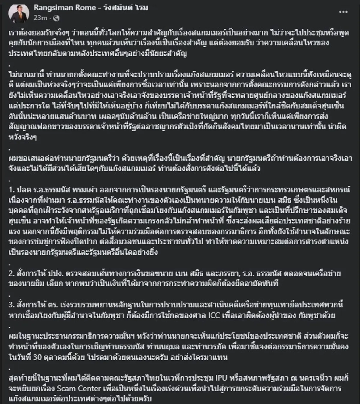 "รังสิมันต์ โรม" โพสต์ล่าสุด บอกเลย งานใหญ่ แห่ไลก์สนั่นโซเชียล