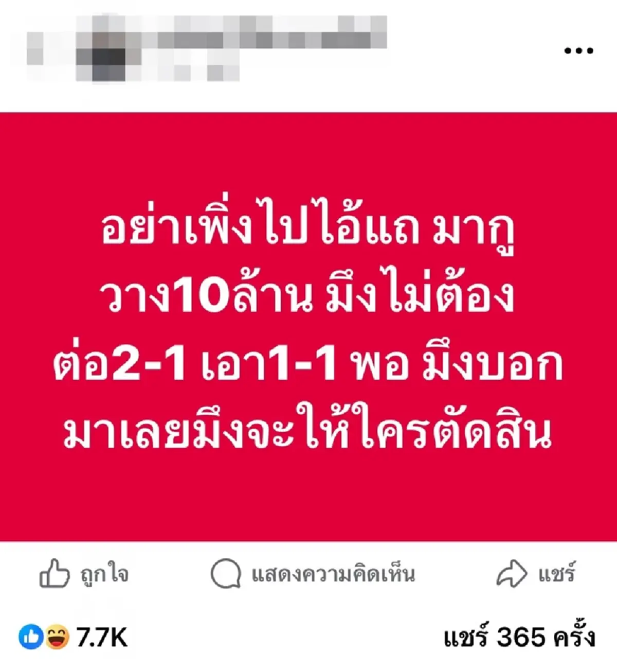 เพจดังแฉเดือด\"เซียนพระ\"เปิดวีรกรรมฉาว ผู้เสียหายเพียบ