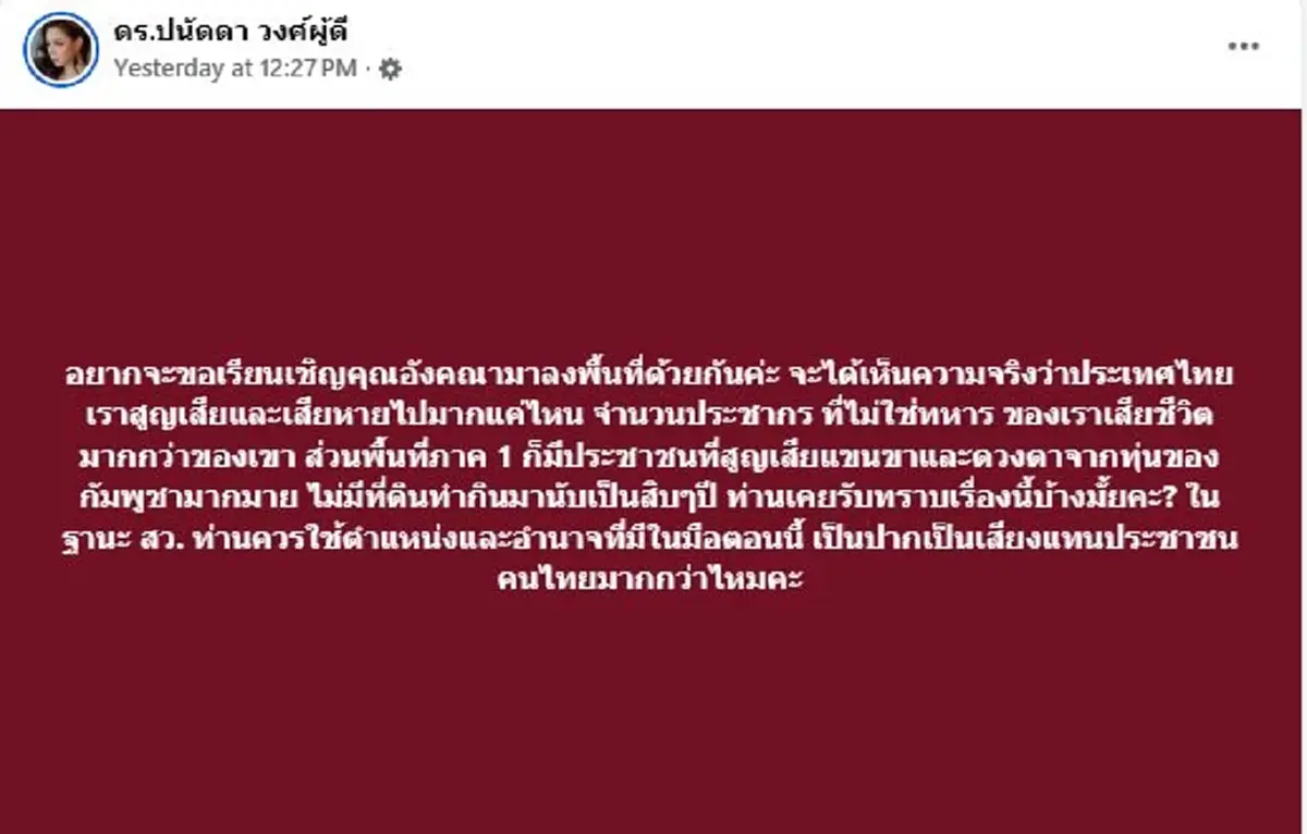 เขมรป่วน \"บุ๋ม ปนัดดา\" แจงด่วน โดนเพจปลอมโจมตี ปมถอดถอน สว.อังคณา