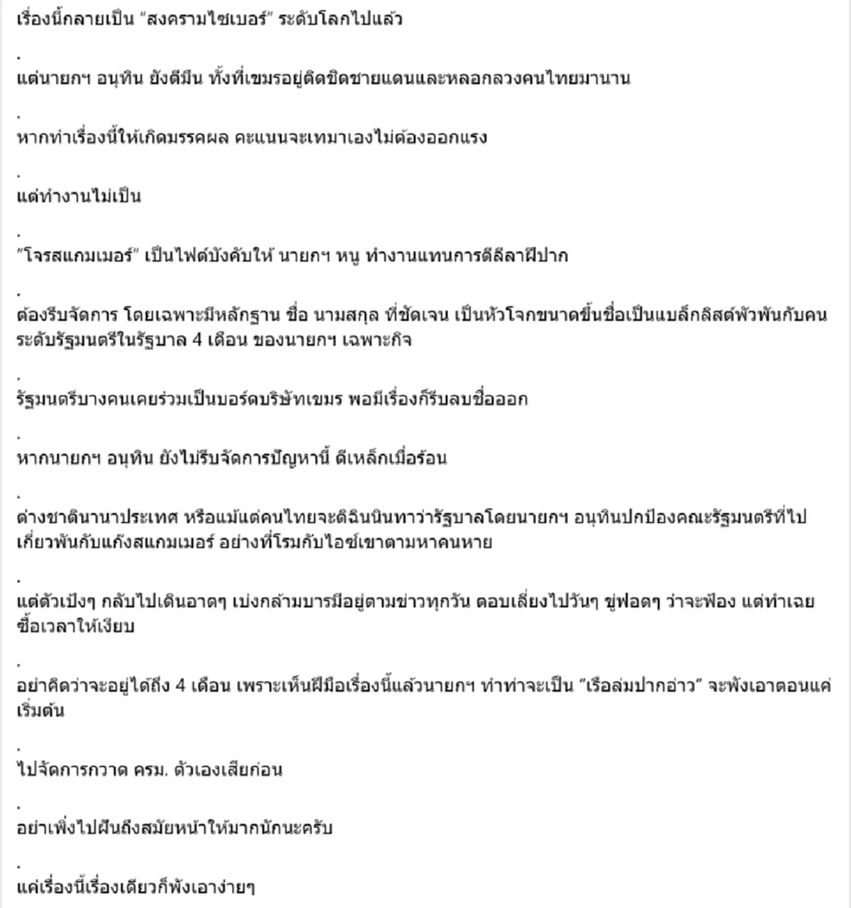 ชูวิทย์ จัดหนัก กัมพูชา ศูนย์กลางสแกมเมอร์โลก พร้อมฝากถึง อนุทิน