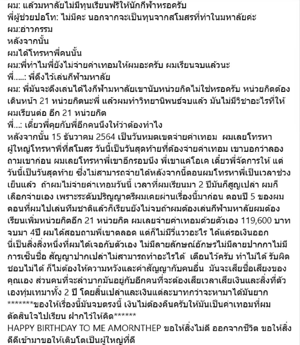ลูกยางหนุ่มไทย เตือนภัยนักกีฬา หลังถูกชวนเรียน ป.โท ทุนเรียนฟรี