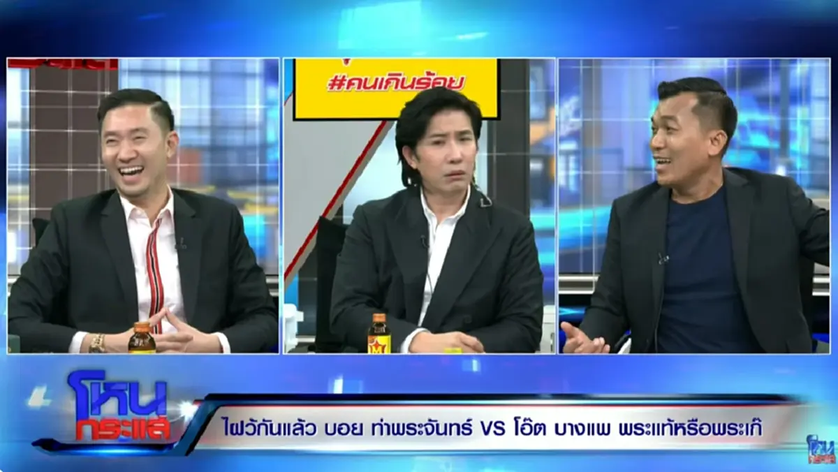 สะเทือน \"ทนายเกิดผล\" ฟาดแรง ยกเคสคนดัง ลั่น พระแท้ก็ไม่รอด