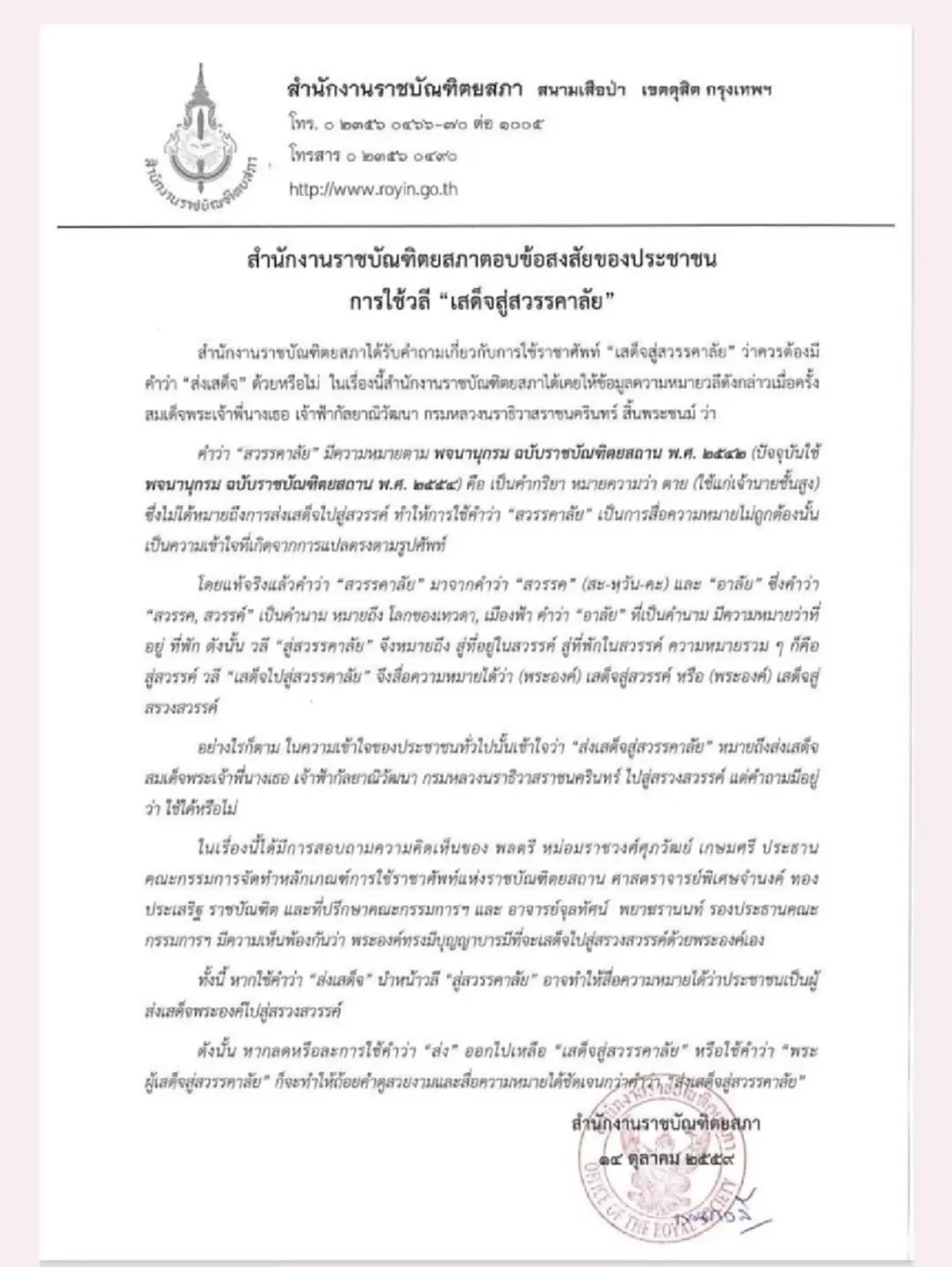 แนวทางการใช้ถ้อยคำ เพื่อแสดงความอาลัยให้ถูกต้องเหมาะสม