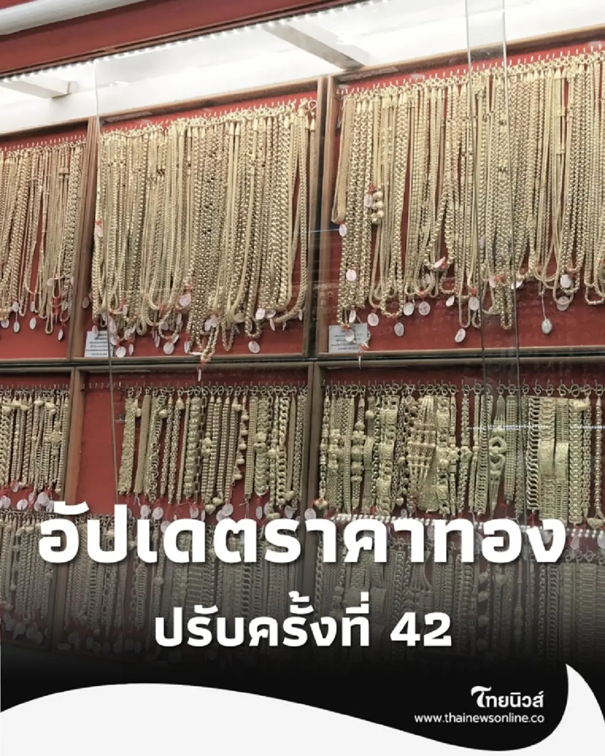 ราคาทองวันนี้ 28 ตุลาคม 2568 ราคาทองปรับตัวอีก ครั้งที่ 42