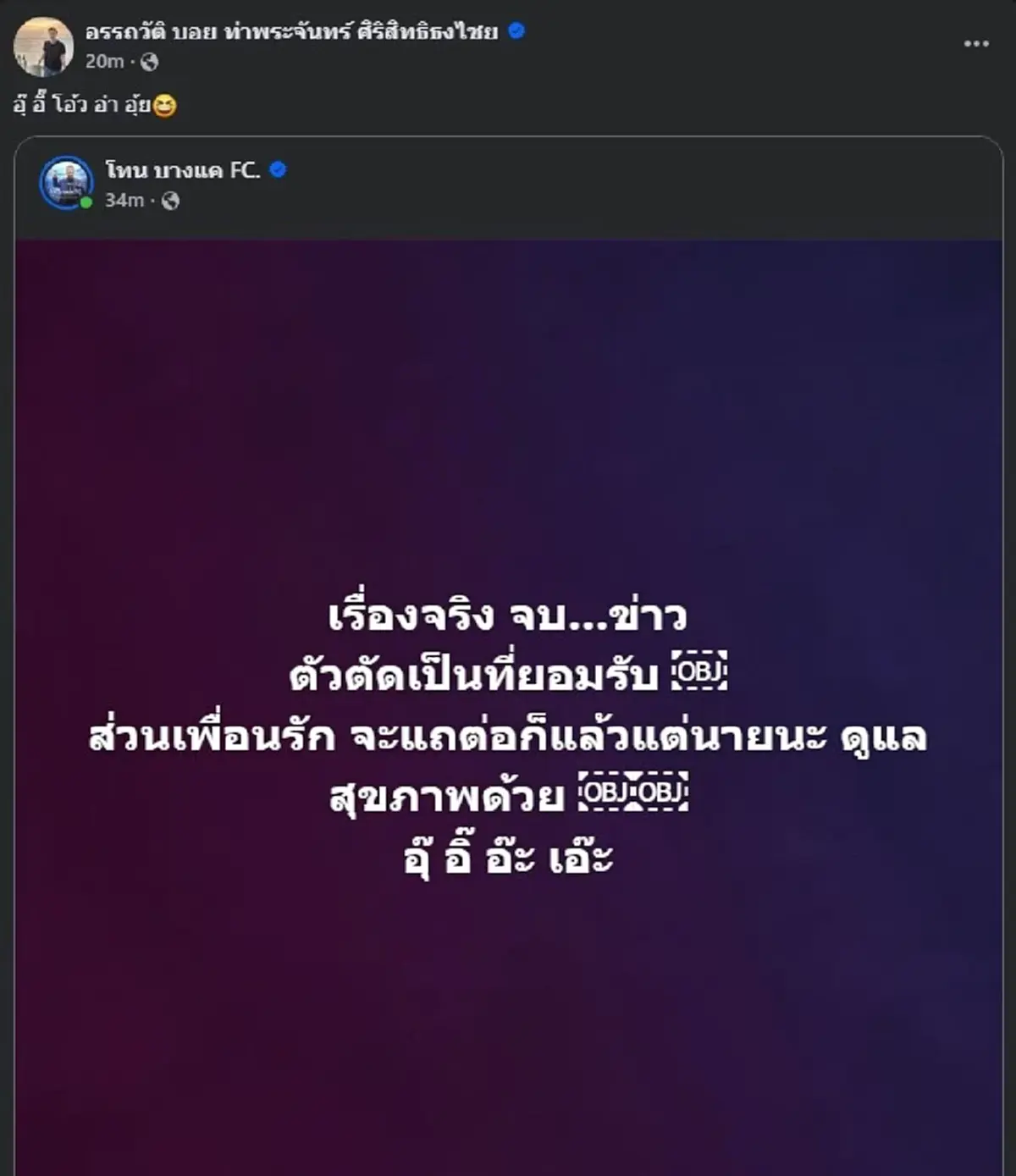 "โทน บางแค" ขอลั่นประโยคเด็ด ทำ "บอย ท่าพระจันทร์" ต้องแชร์ทันที