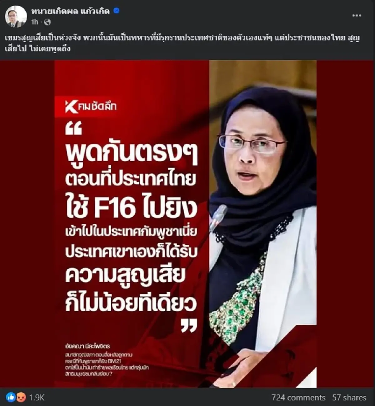 ทนายเกิดผล ขอโพสต์สวน สว.อังคณา แบบตรง ๆ งานนี้ ชัดเจน