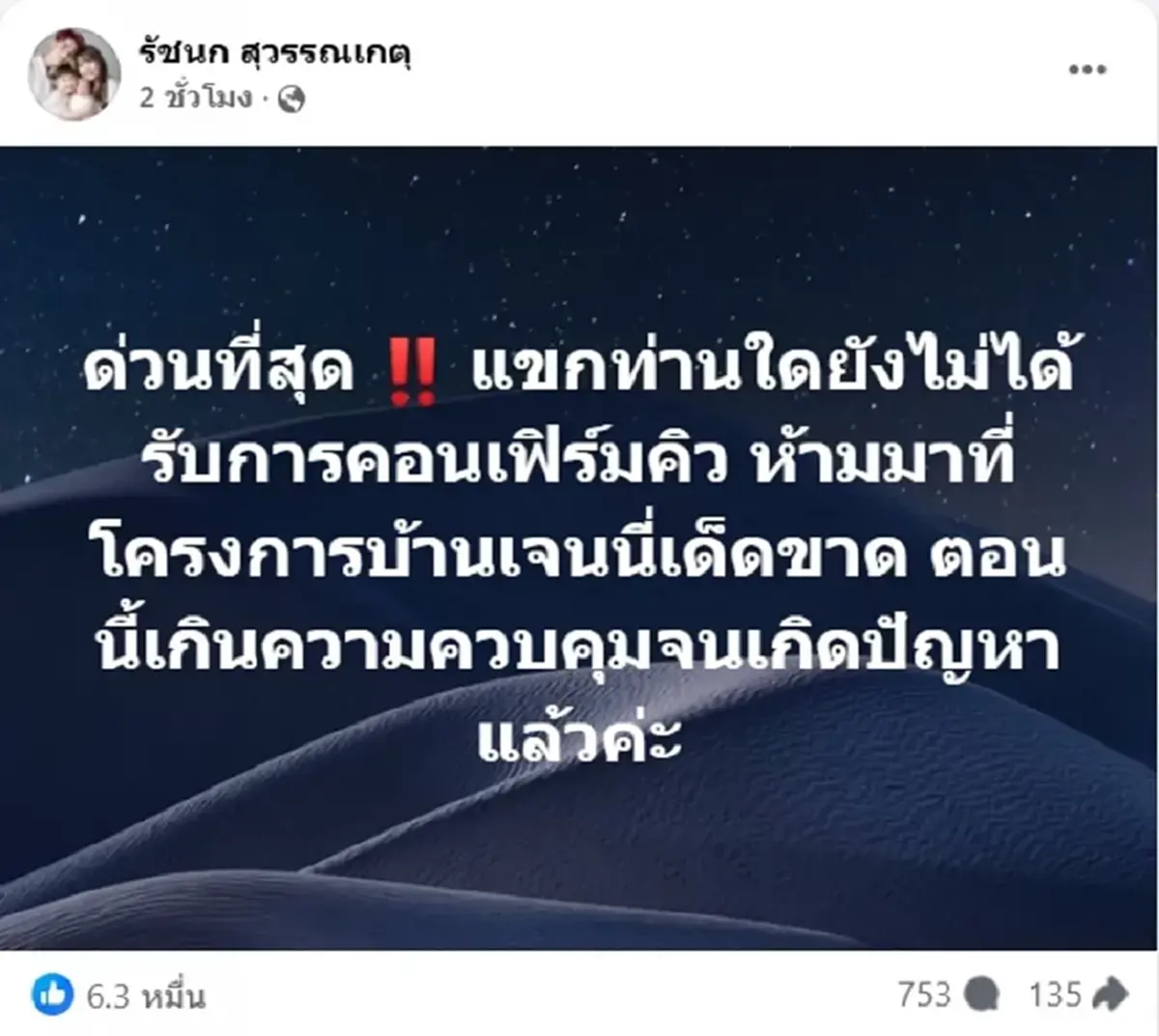 เปิดชื่อดาราตัวท็อปรวมพล แห่ไลฟ์กับ "เจนนี่" คืนนี้บ้านแตกแน่