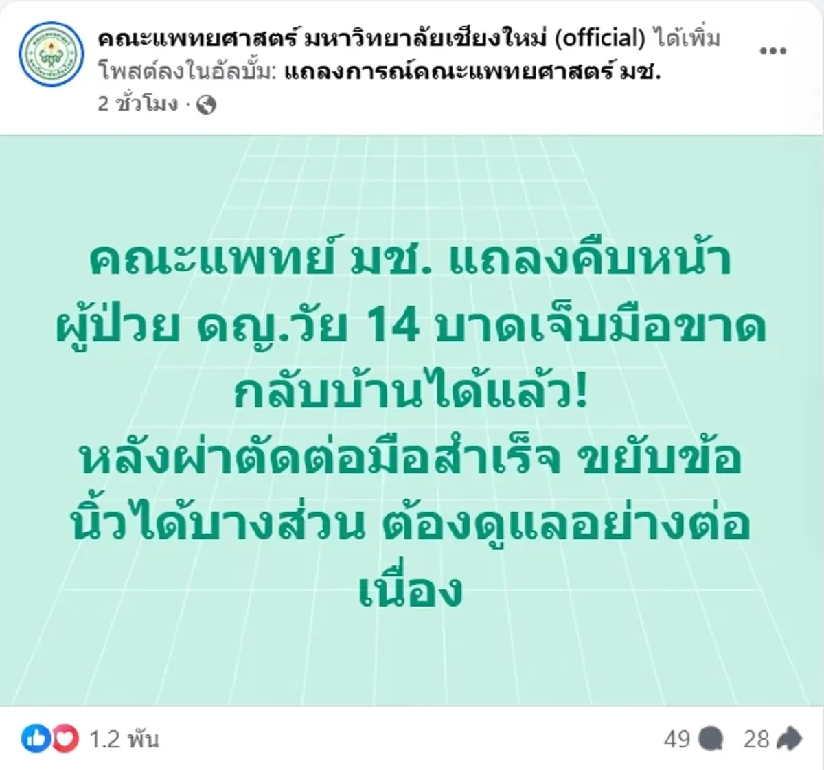 มีข่าวดี อาการล่าสุด เด็กหญิง14ปี ถูกแก๊งไทยใหญ่ฟันข้อมือขาด