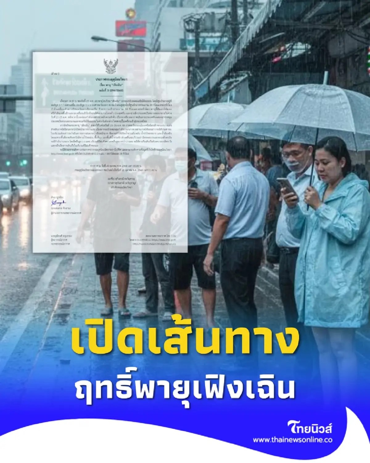 ประกาศ ฉ.3 พายุโซนร้อน เฟิงเฉิน ทวีกำลังแรง เช็กภาคไหนฝนหนัก