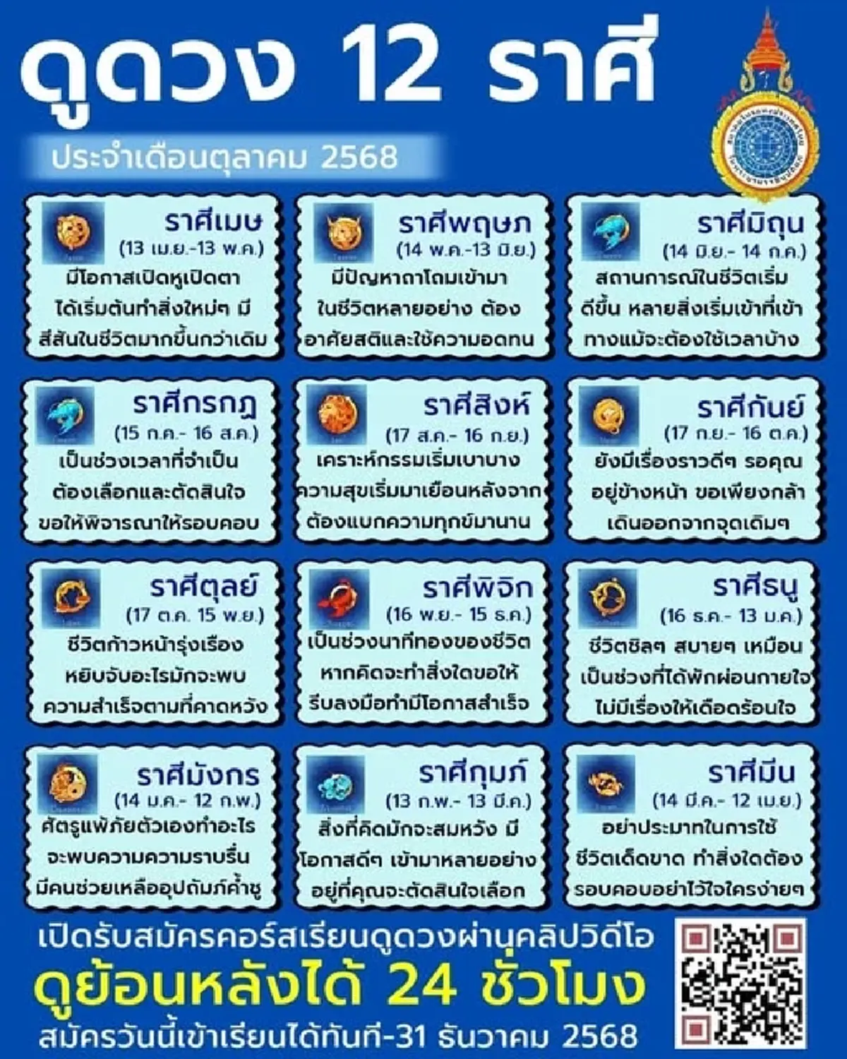 เปิดดวง 12 ราศี เดือน ต.ค.68 พบราศีสุดปัง ชีวิตก้าวหน้ารุ่งเรือง