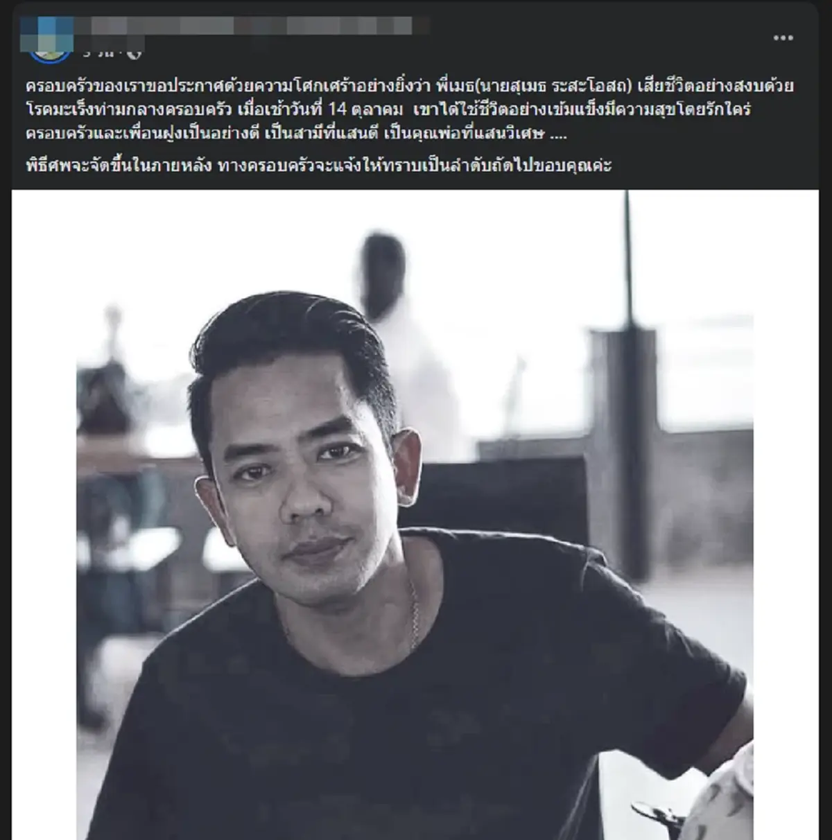 สิ้นเจ้าของร้านหอยทอดชื่อดัง ภรรยาเผยสาเหตุจากไปยิ่งอาลัย