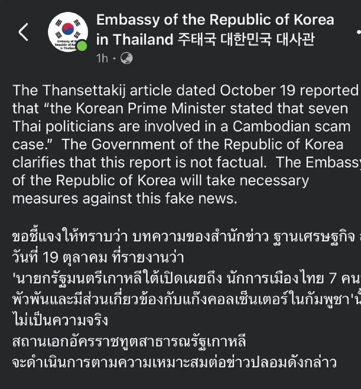 สถานทูตฯ ตอบแล้วปมสะพัด จ่อเผยชื่อนักการเมืองไทยเอี่ยวแก๊งเขมร