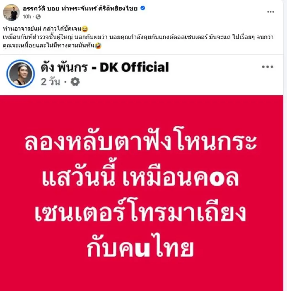 เพจดังแฉเดือด\"เซียนพระ\"เปิดวีรกรรมฉาว ผู้เสียหายเพียบ