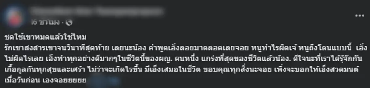 เพื่อนฝ่ายหญิง แฉนิสัยผัวปลิดชีพเมีย - ลูก รู้เลยต้องอดทนแค่ไหน