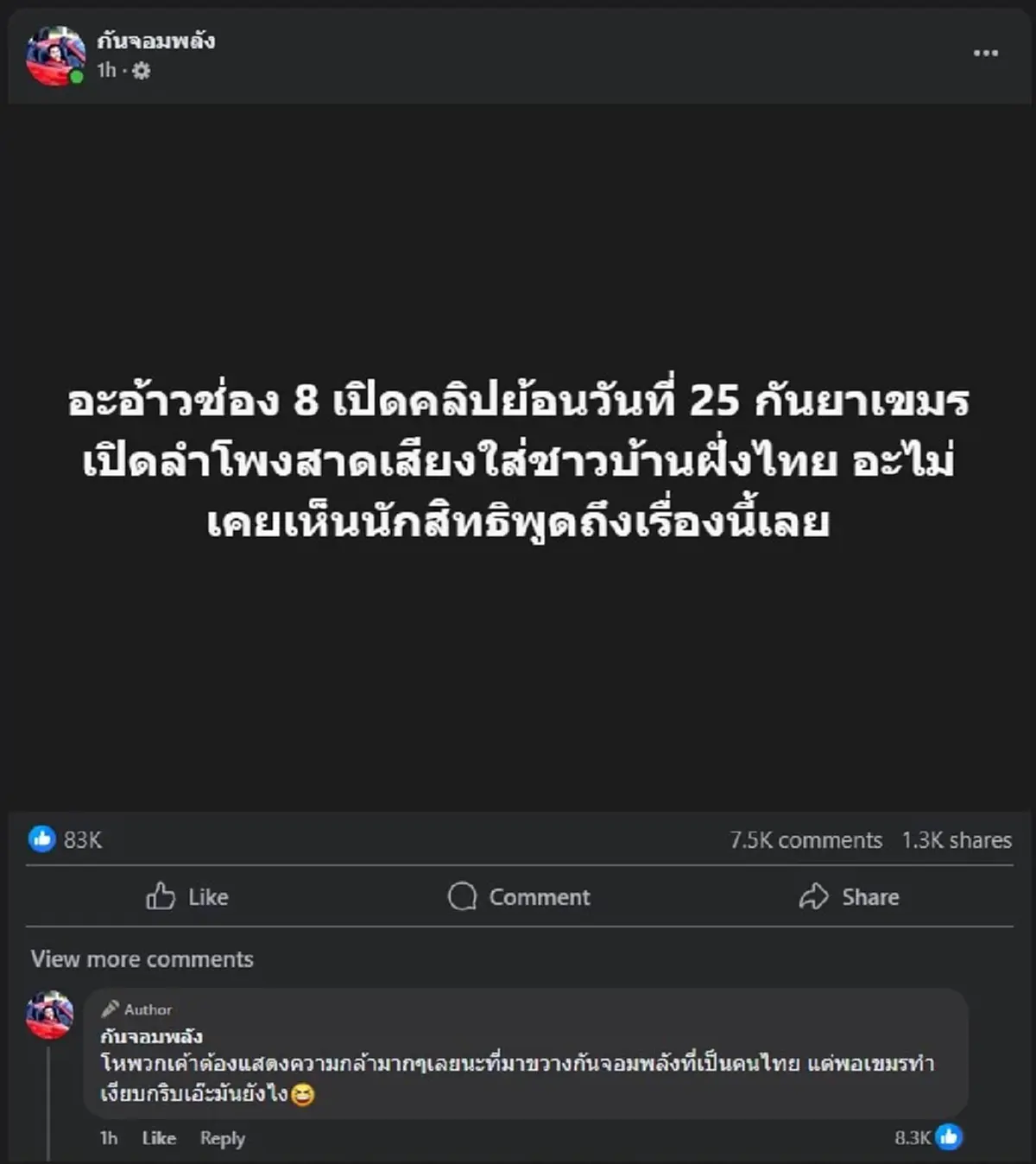 กัน จอมพลัง ตัดสินใจโพสต์ตรง ๆ ถึง นักสิทธิ คนไลก์เกือบแสนแล้ว