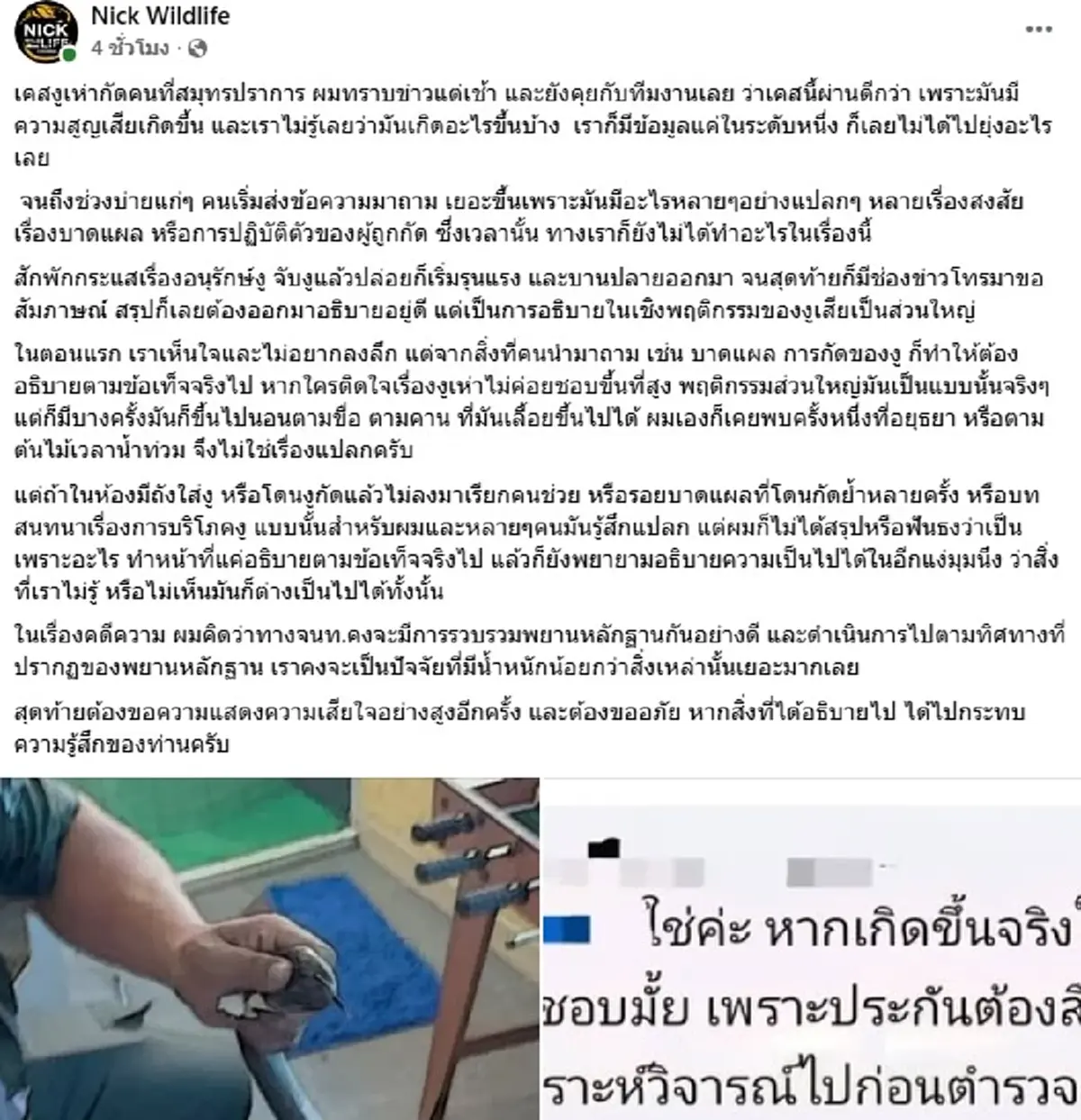 ดราม่าแล้ว นิค ชมงาม ล่าสุดหลังออกมาพูดเรื่องงูเห่ากัดหลานยาย