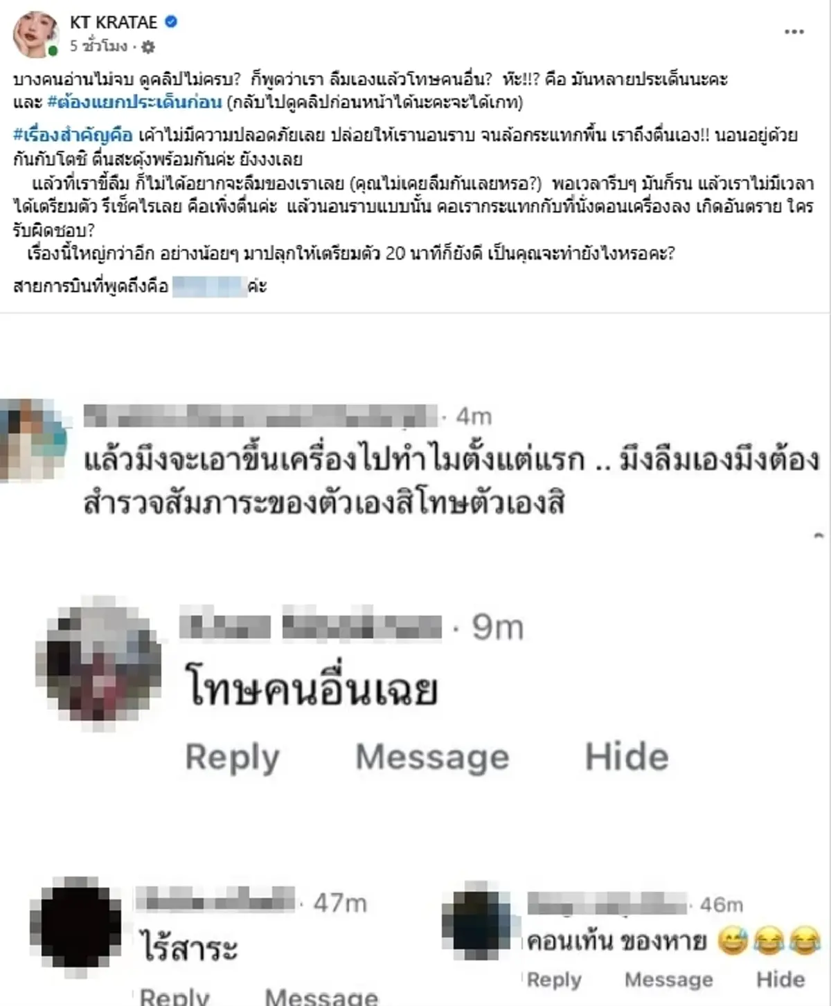 ไม่ทน "กระแต" ฟาดดราม่าตุ๊กตาหาย ชาวเน็ตด่า ซัดกลับทันที