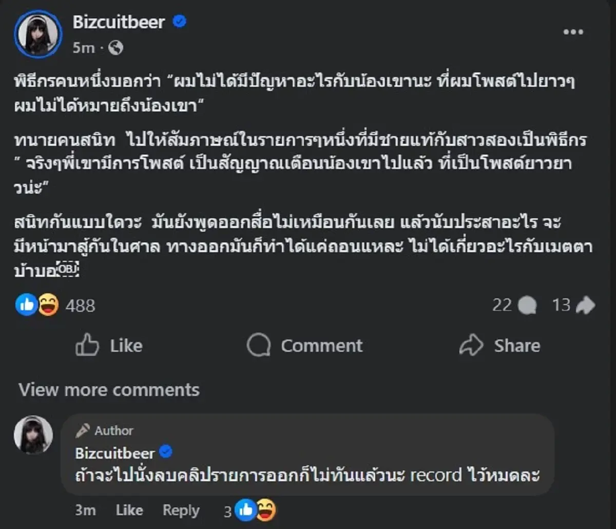 เบียร์ เดอะวอยซ์ โพสต์ถึง พิธีกรกับทนายคนสนิท แบบตรง ๆ แล้ว 