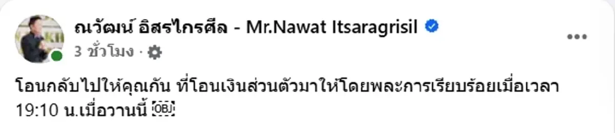 บอสณวัฒน์ โอนเงินกลับคืน กัน จอมพลัง ชาวเน็ตคอมเมนต์สนั่น