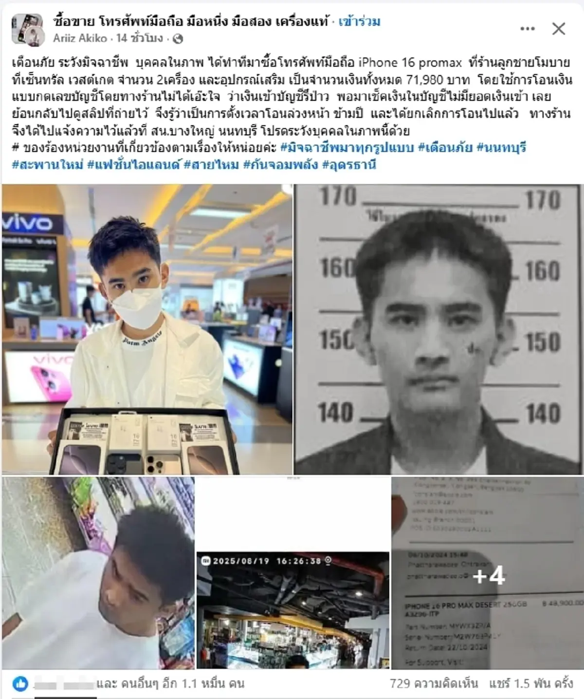 ร้านมือถืออ่วม เตือนมิจฉาชีพหลอกซื้อไอโฟนร่วม 7หมื่น กลลวงง่ายๆ