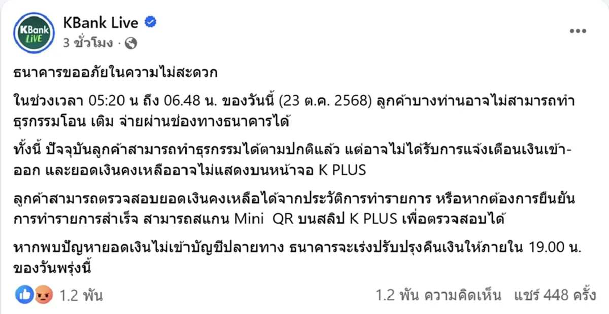 กสิกรไทย แจงแล้ว ใครเจอปัญหาโอนเงินแล้วยอดไม่เข้าปลายทาง