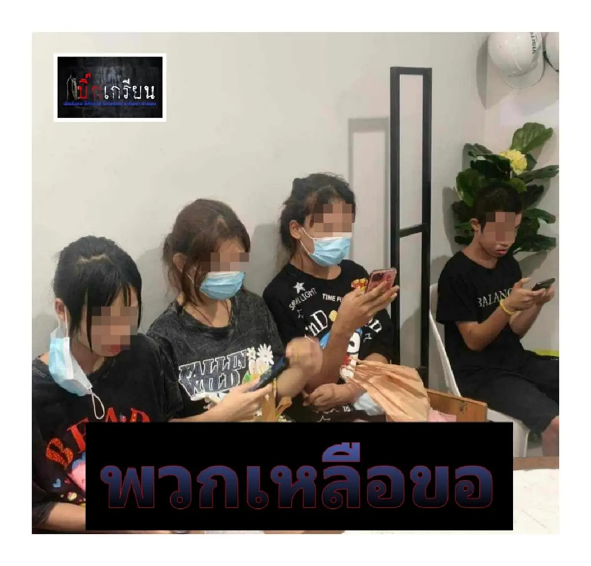 จับแล้ว"แก๊งโจ๋เหลือขอ"โอน 1บาทซื้อของห้างดัง วีรกรรมเพียบ