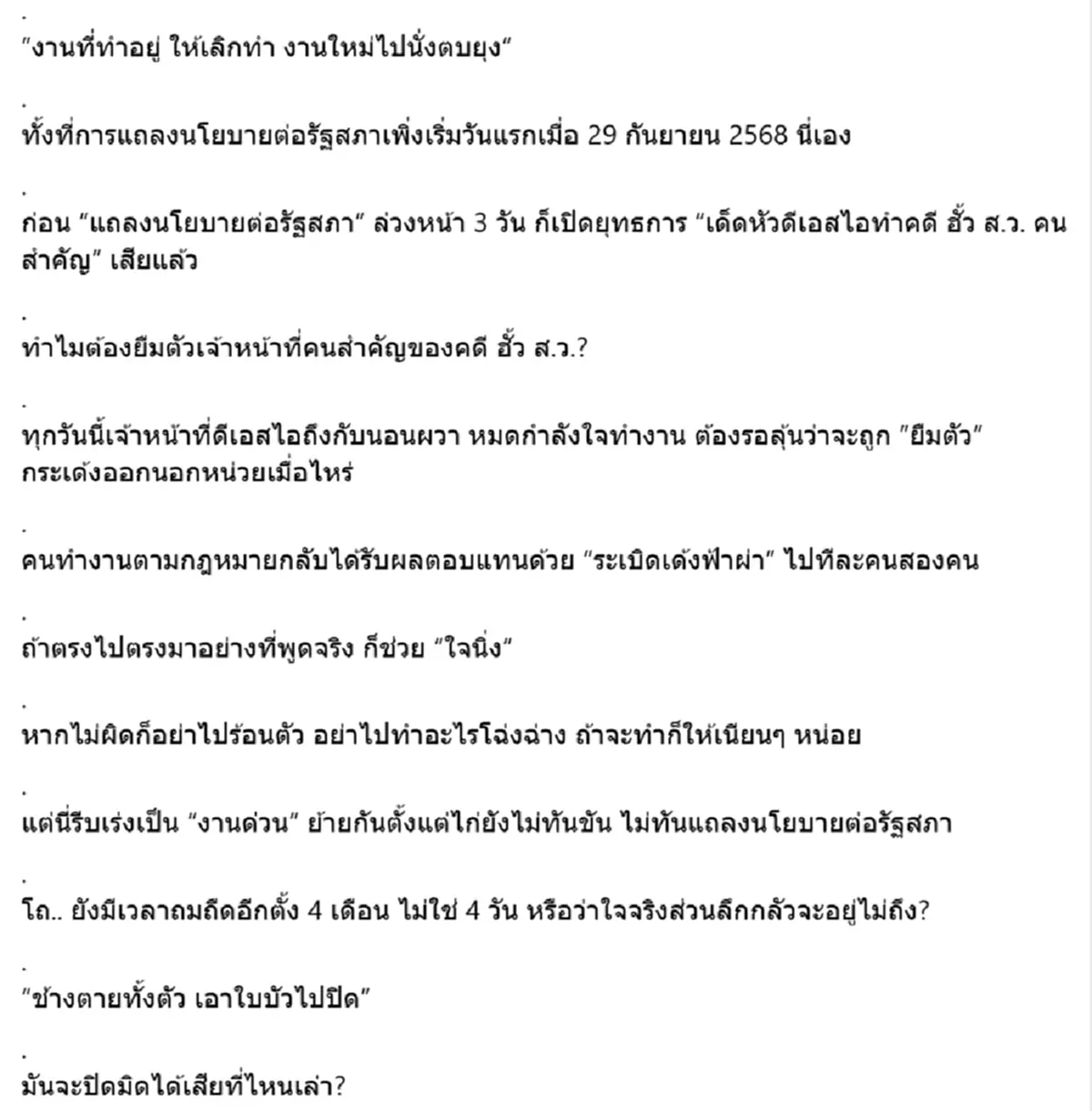 ระเบิดลงDSI ชูวิทย์ แฉสะเทือน คดีฮั้ว สว. ถึง เขากระโดง