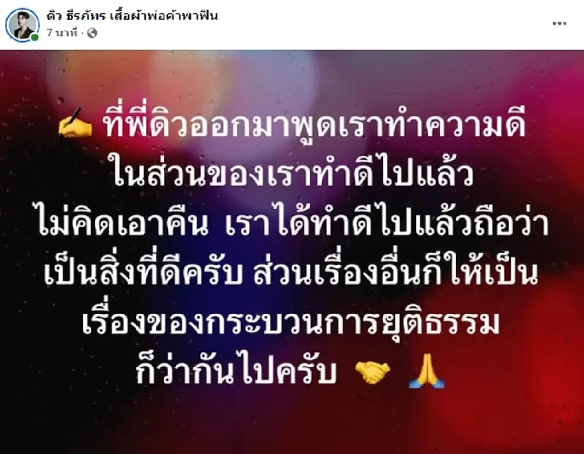 ดิว ธีรภัทร เผยเหตุผลที่ไม่คิดเรียกเงินบริจาค คืนจาก กัน จอมพลัง