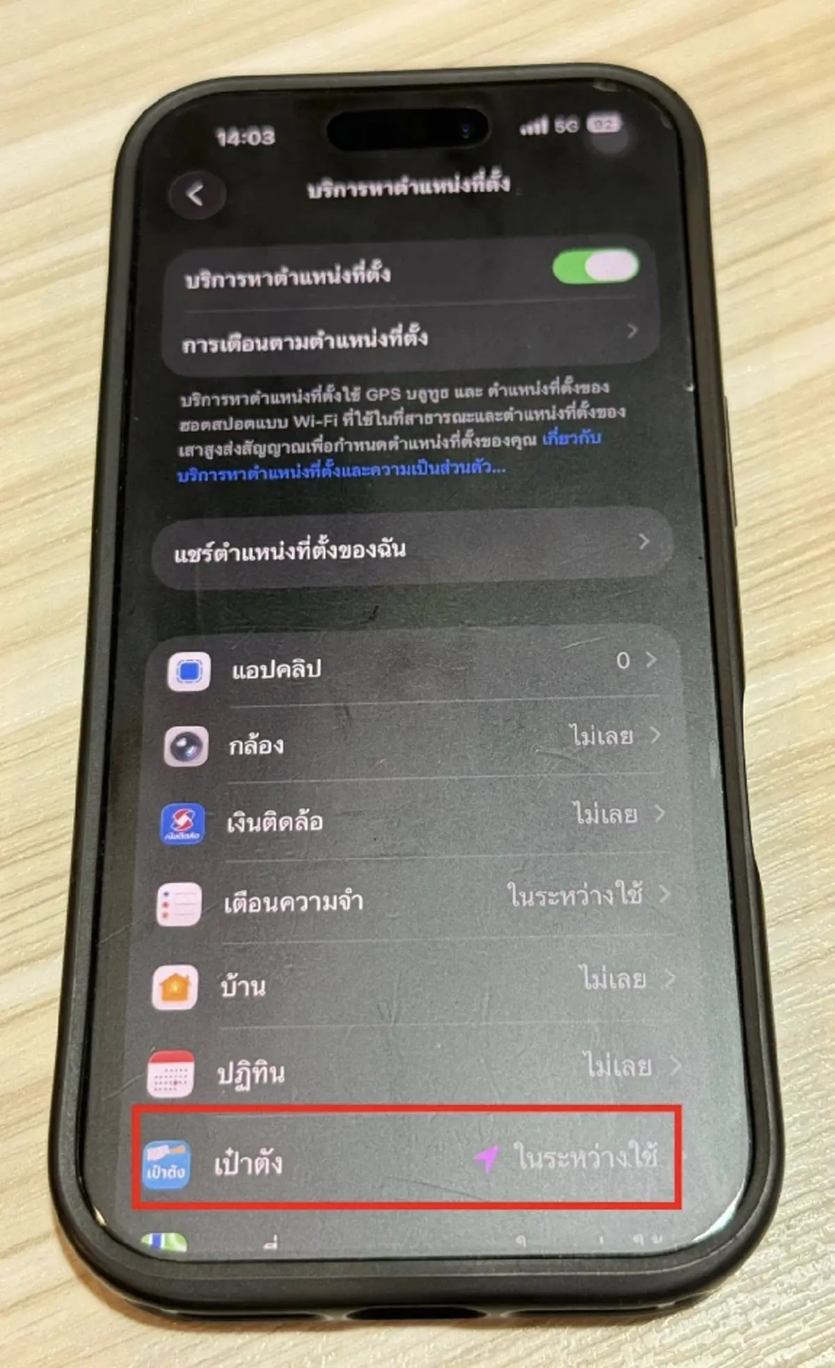 รู้แล้วแก้ยังไง คนละครึ่งพลัส ขึ้นว่า ร้านค้าอยู่ไกลเกินกำหนด