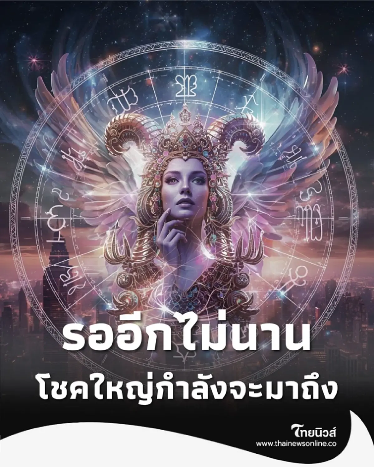 เปิดดวง 12 ราศี ใครดวงดีเรื่องอะไร วันนี้มีคำตอบให้ครบ