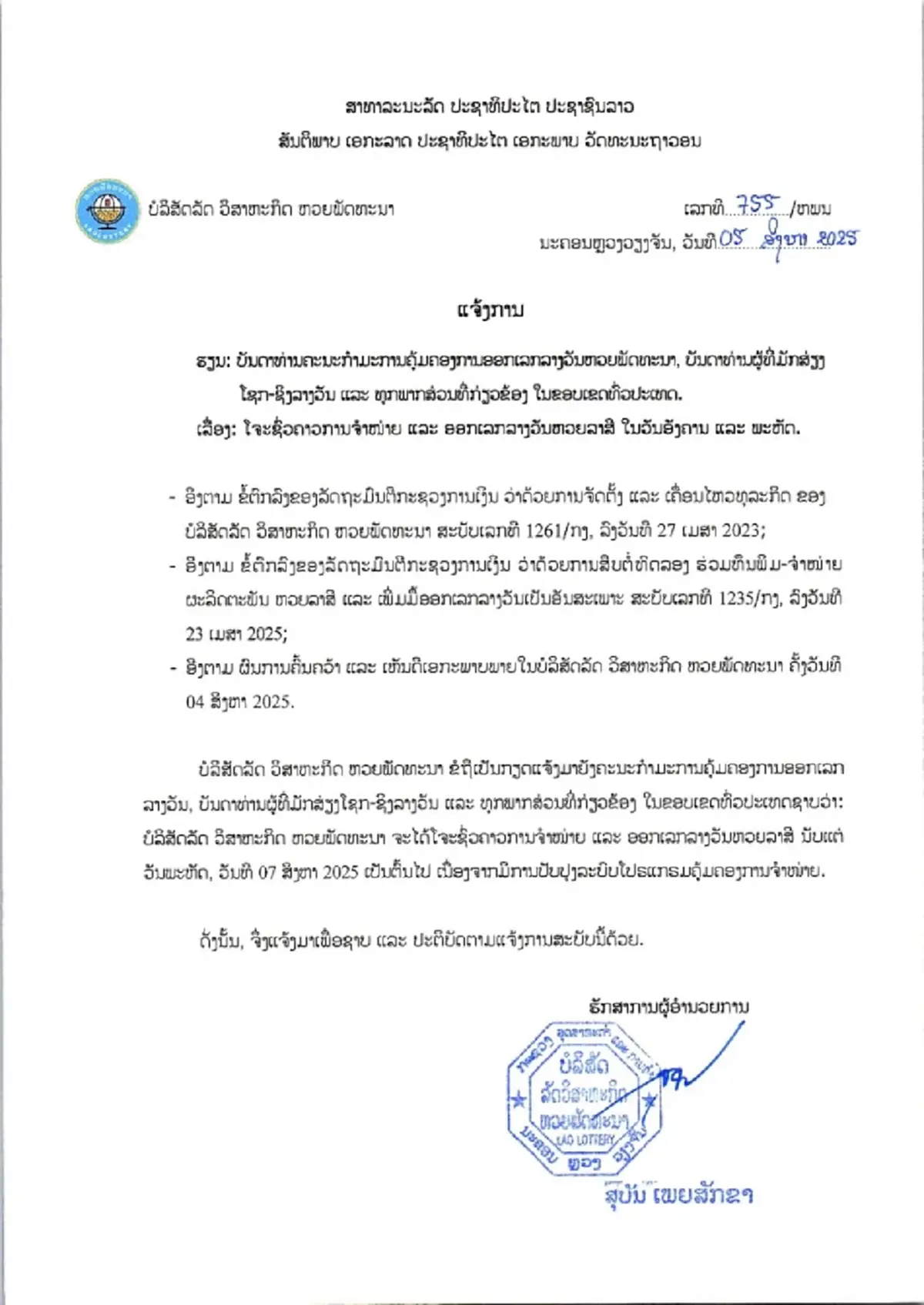 "หวยลาววันนี้" 30/10/68 หวยราศี ผลหวยลาว 30 ตุลาคม 2568 ตรวจหวยลาว