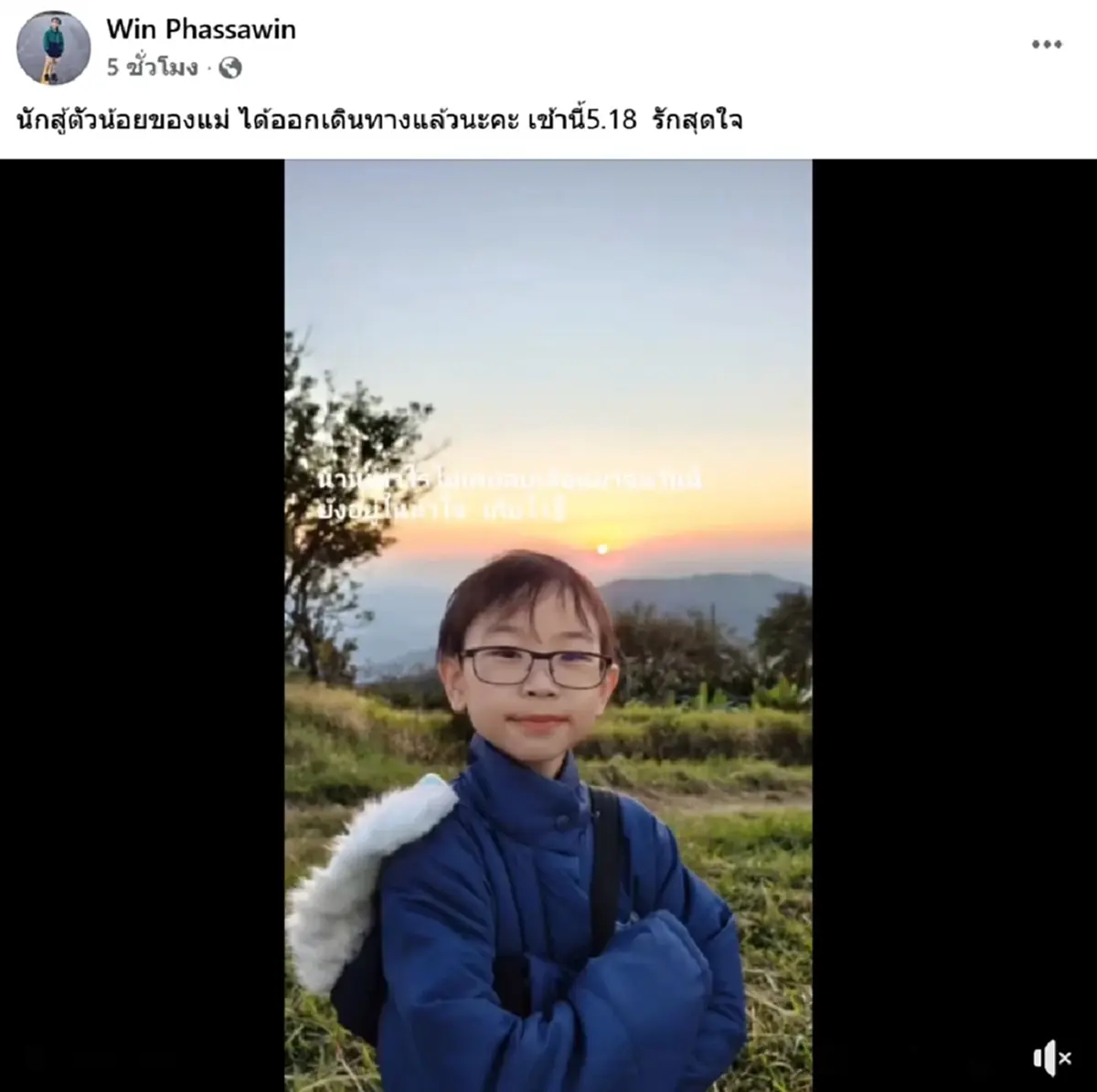 คลิปสุดท้าย "น้องวิน" นักวางแผนการเงิน สู้โรคมะเร็งตั้งแต่เล็ก