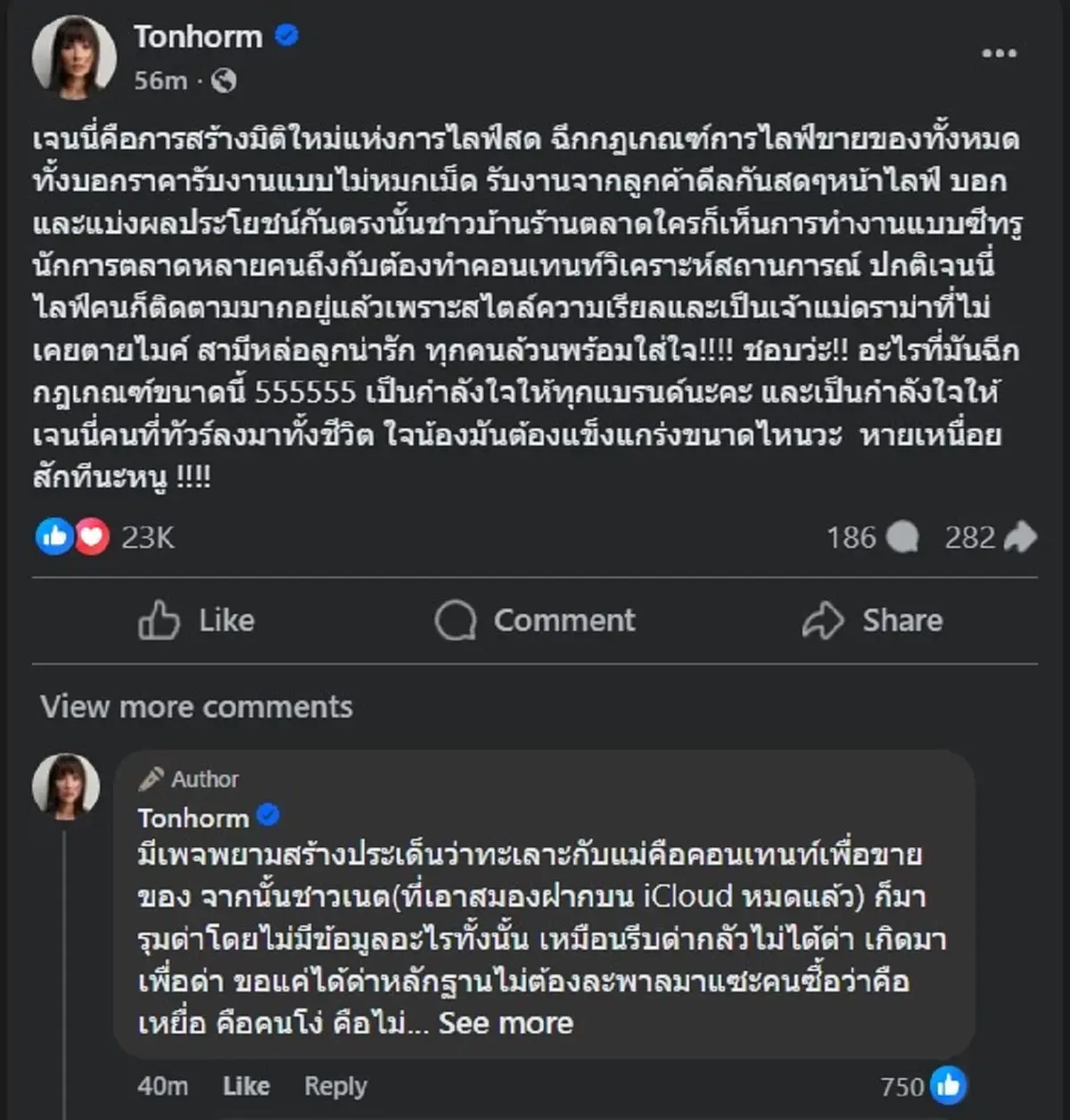 ดีเจต้นหอม ตัดสินใจโพสต์ถึง เจนนี่ ตรง ๆ คนแห่ไลก์เป็นหมื่น