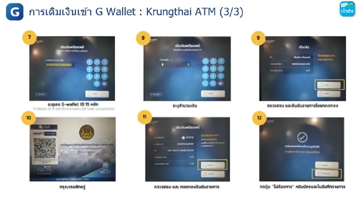 คนละครึ่งพลัส เปิดขั้นตอนเติมเงินเข้า G Wallet บนแอปฯ เป๋าตัง
