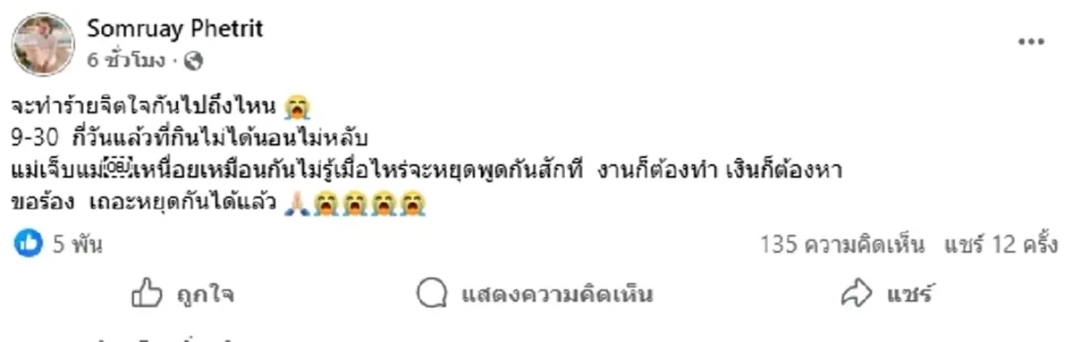 รู้แล้วสาเหตุ \"เจนนี่\" ยังไม่โอน 3 ล้าน หลัง แม่เกตุ ตัดพ้อสุดเจ็บ