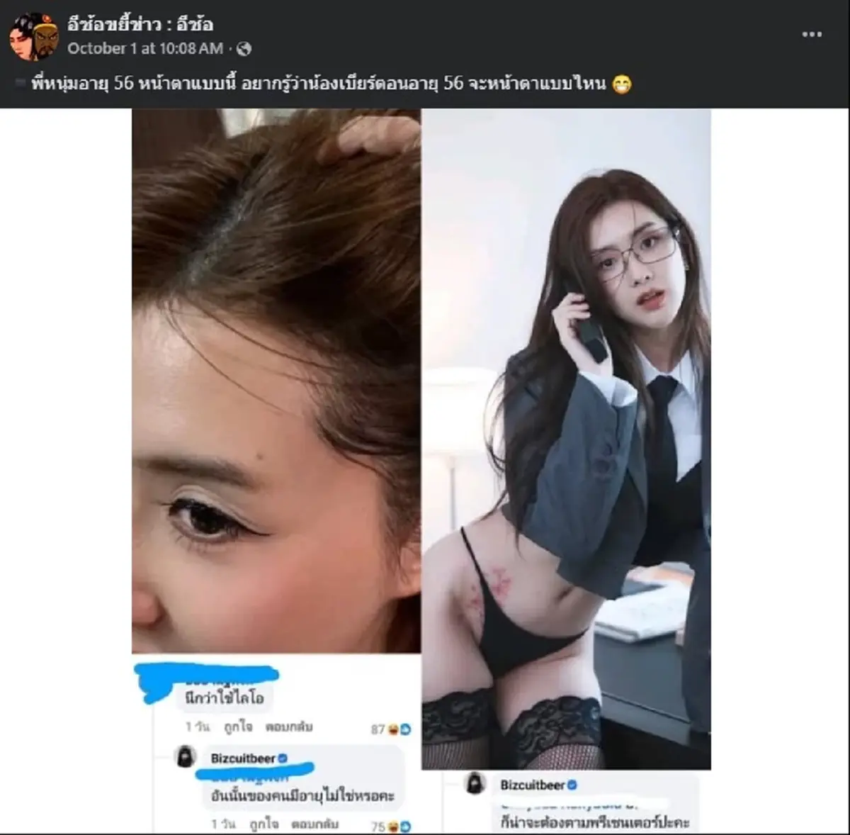 เบียร์ เดอะวอยซ์ ขอโพสต์ตรง ๆ ถึง บรรดา FCหนุ่ม กรรชัย แล้ว 