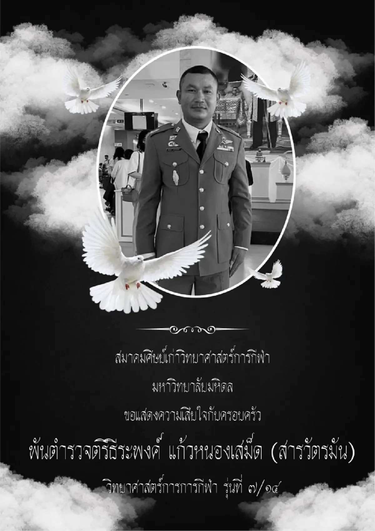 เพื่อนๆ อาลัยเศร้า "สารวัตรมัน" อดีตนักมวยชื่อดังเสียชีวิตแล้ว