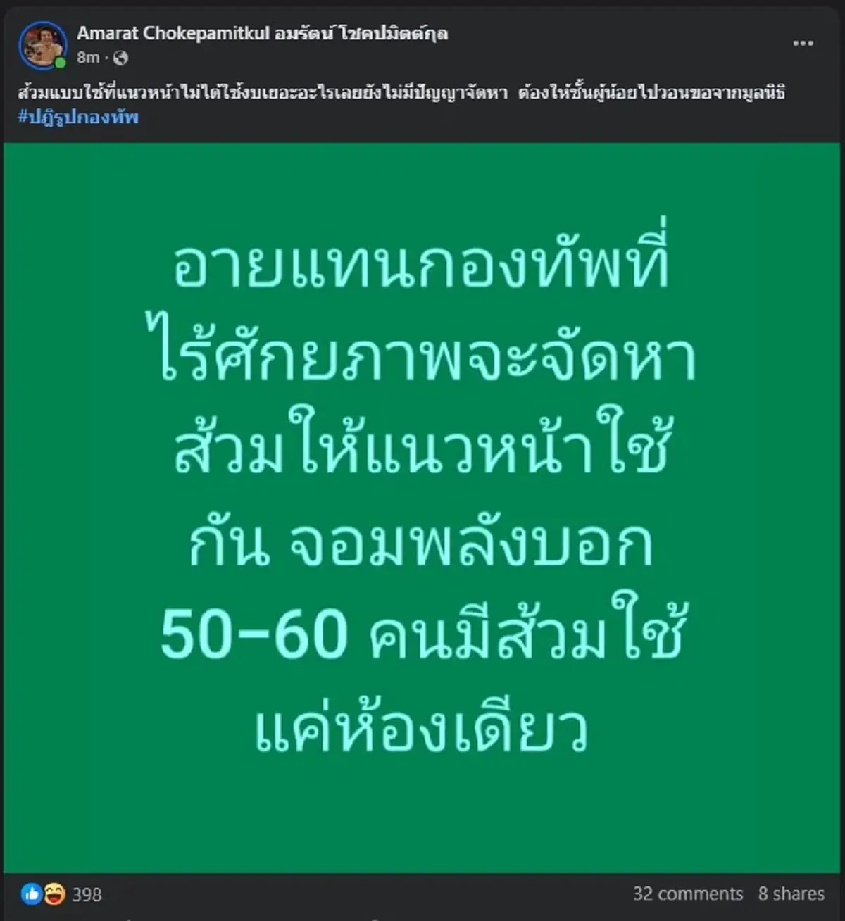 อมรัตน์ โพสต์ตรง ๆ เรื่อง กัน จอมพลัง ลั่น อายแทนกองทัพ 
