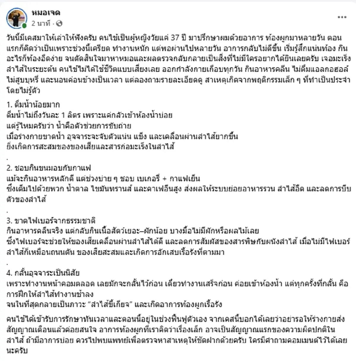 น่าตกใจ สาว37ออกกำลังกาย กินคลีน เจอมะเร็งลำไส้ จากพฤติกรรมเล็กๆ