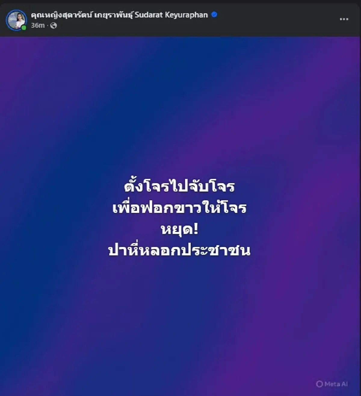 คุณหญิงสุดารัตน์ ตัดสินใจโพสต์ล่าสุด อ่านจบ สะเทือนทั้งบางแน่ 