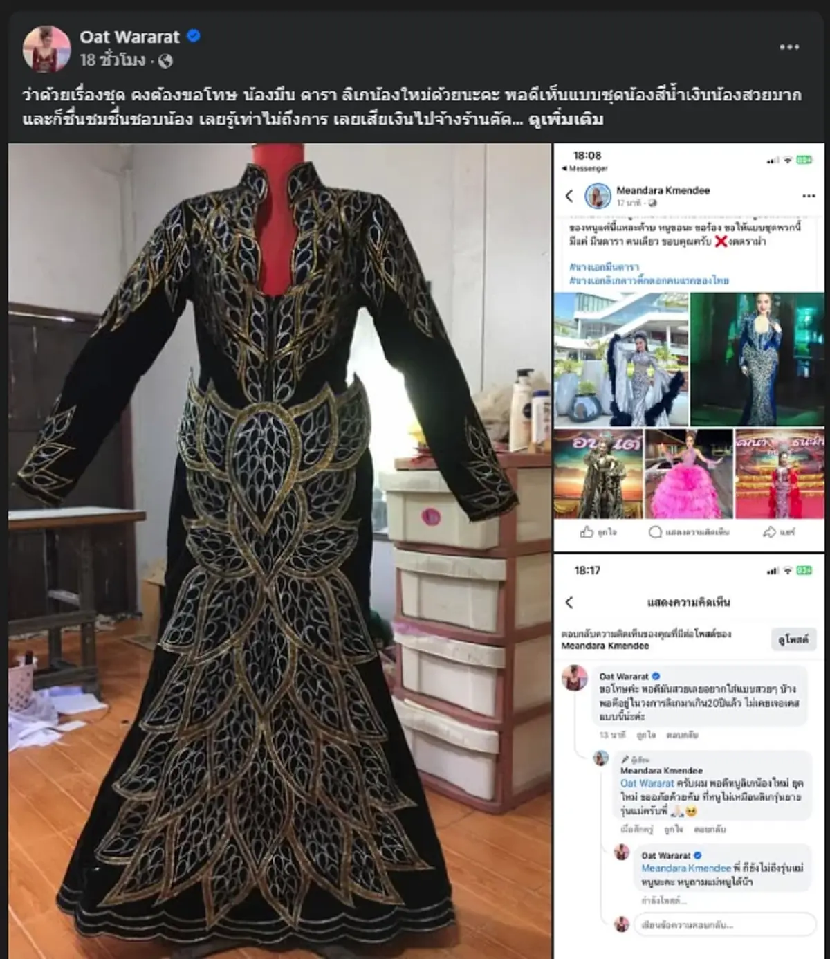 นางเอกลิเกดาวติ๊กต็อก เดือด ถูกก็อปชุด ชาวเน็ตแห่เมนต์เสียงแตก