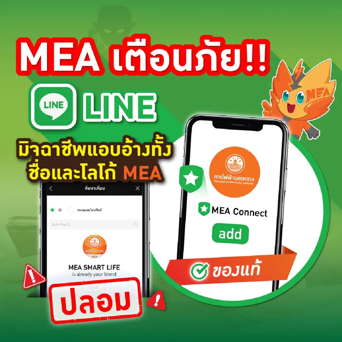 การไฟฟ้านครหลวง ประกาศล่าสุด เตือนถึงประชาชนทุกคน แล้ว