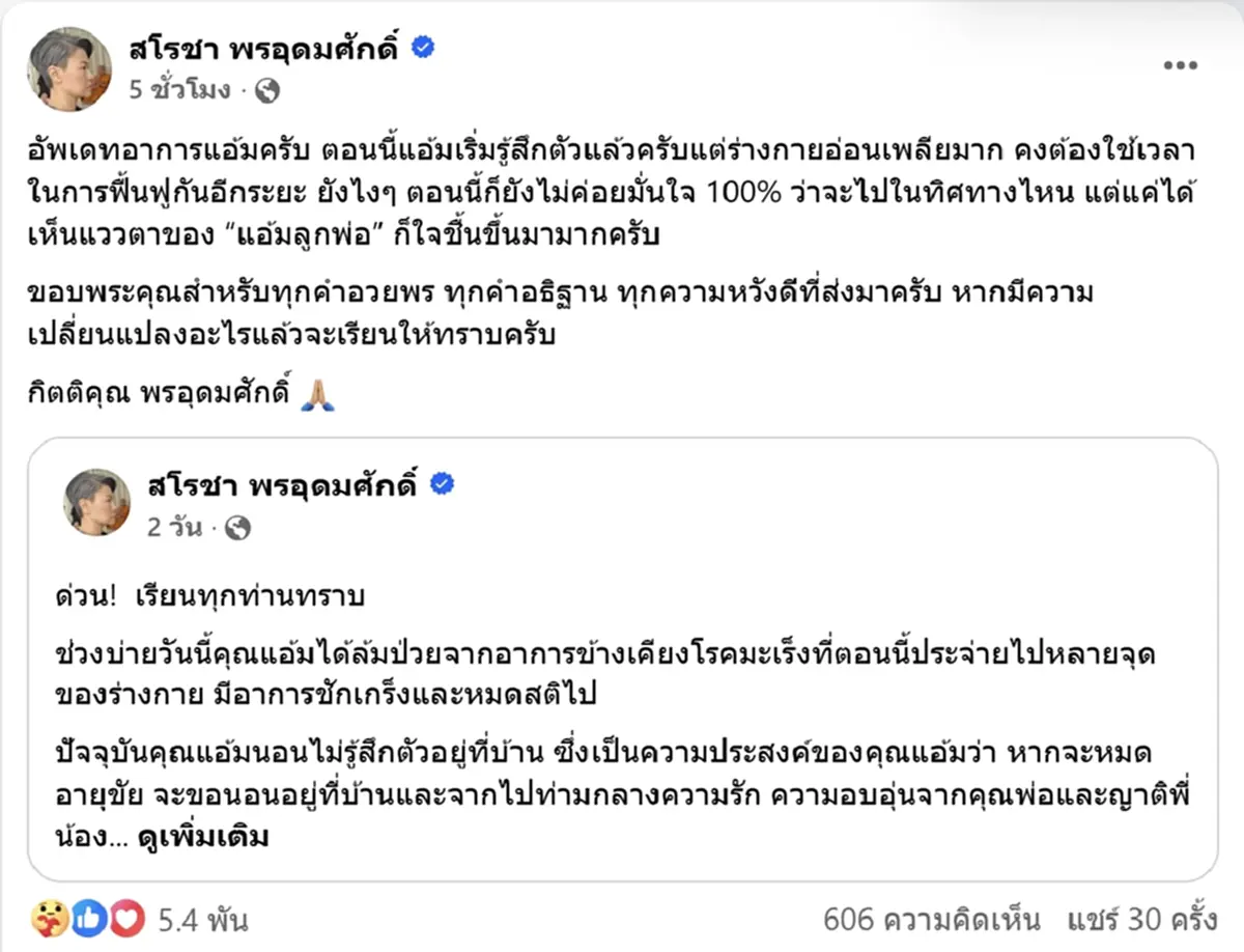 อาการล่าสุด ผู้ประกาศดัง หลังล้มป่วยชักเกร็งหมดสติ