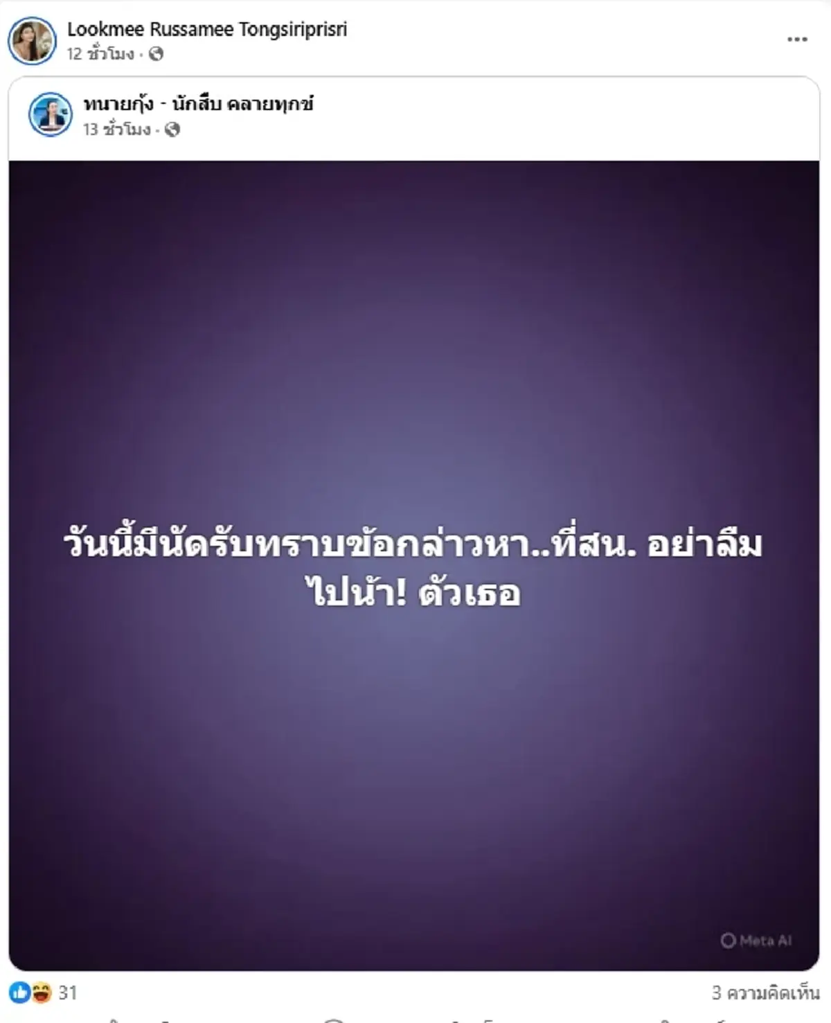 เกิดอะไรขึ้น \"ลูกหมี\" โพสต์แรงถึงใคร หมายจับออกแล้ว เจอจับได้เลย