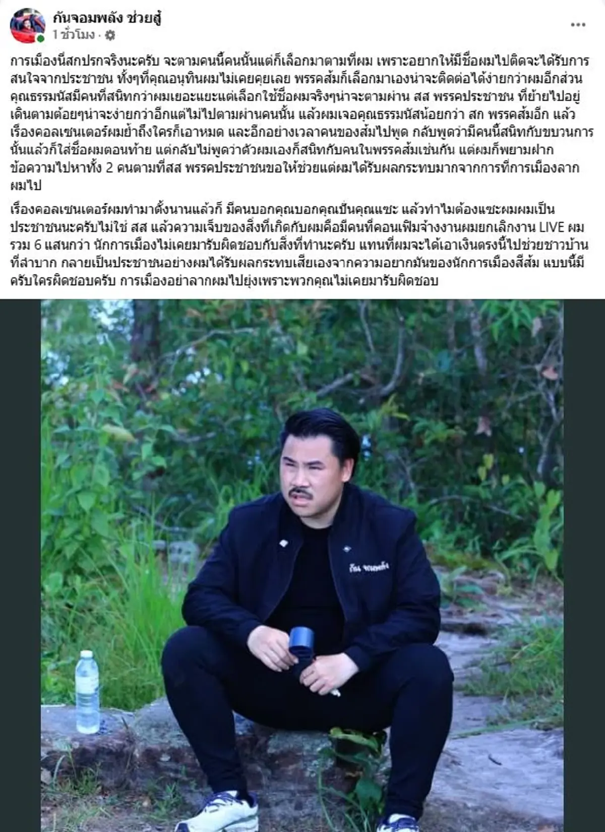 กัน จอมพลัง เดือดอีก จัดหนัก พรรคส้ม การเมืองสกปรกจริง